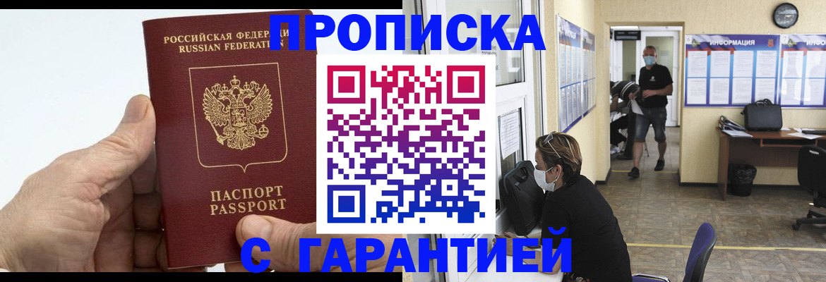 прописка поиск в Котельниково